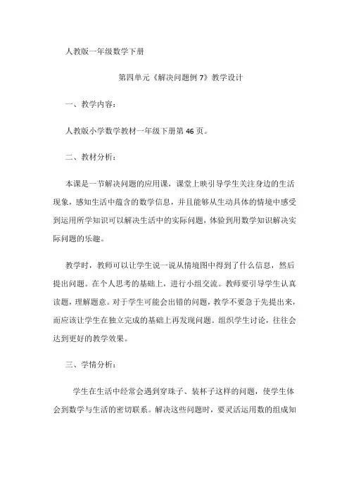 小学数学人教2011课标版一年级一下46页解决问题