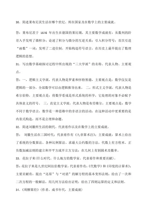 数学史简答