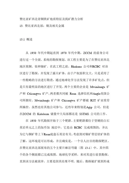 赞比亚矿产资源及矿业开发前景分析