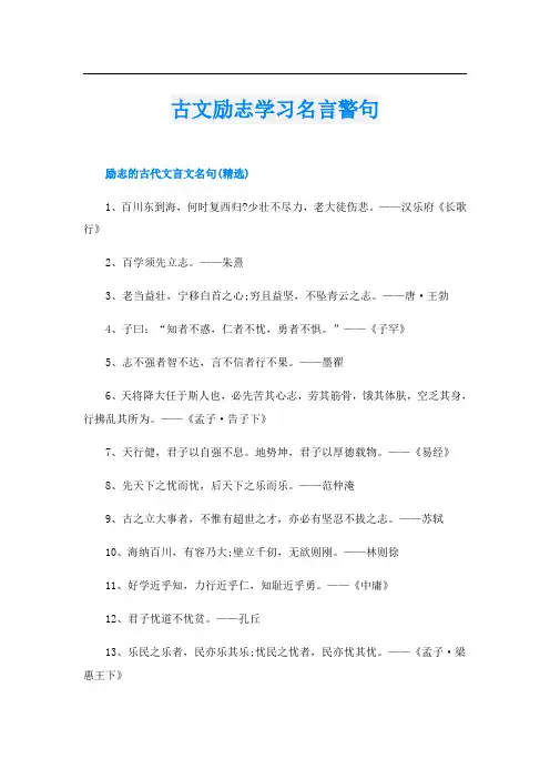 古文励志学习名言警句
