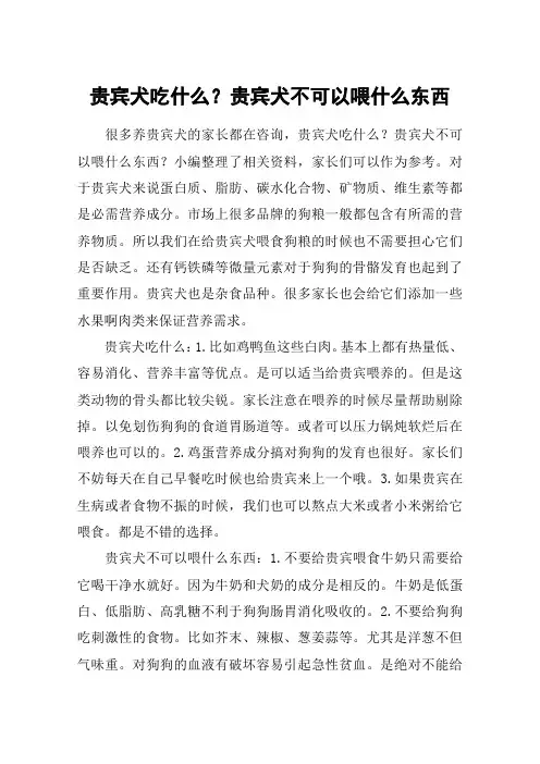 贵宾犬吃什么？贵宾犬不可以喂什么东西