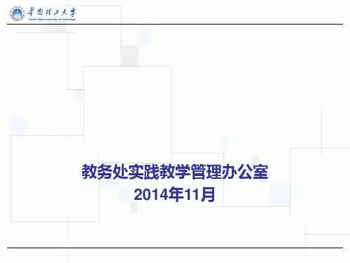 SRP--(华南理工大学本科生创新能力培养体系)ppt课件