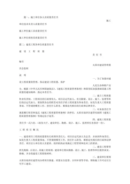 建设单位质量责任书