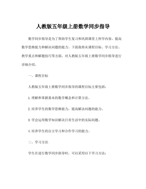 人教版五年级上册数学同步指导