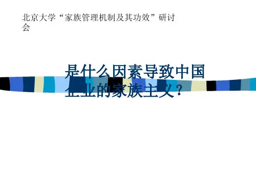 北大光华本科管理学-1