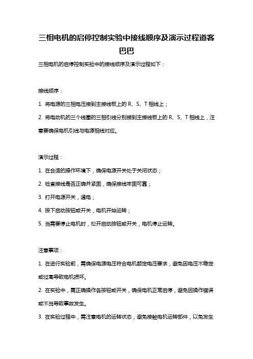 三相电机的启停控制实验中接线顺序及演示过程道客巴巴