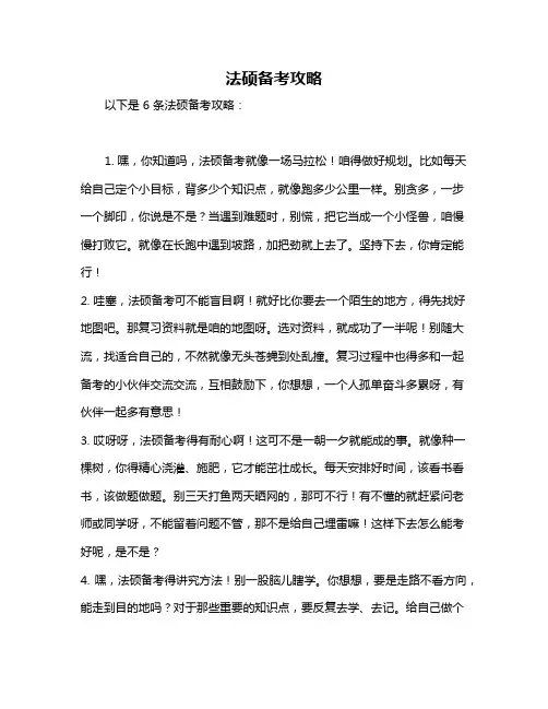 法硕备考攻略