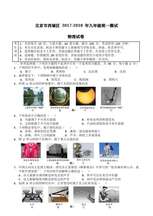 2017-2018北京初三一模物理试题含答案