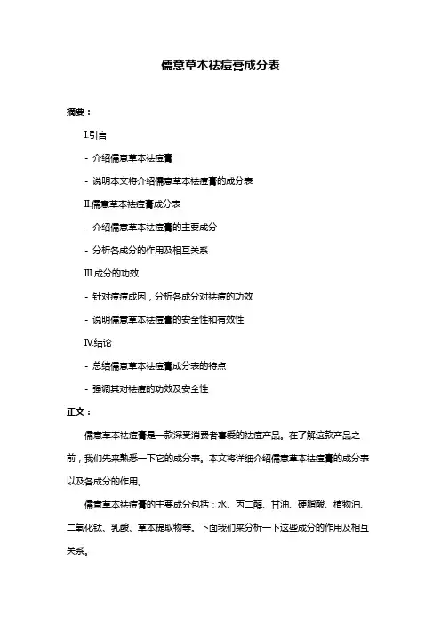 儒意草本祛痘膏成分表