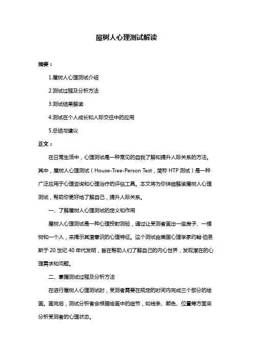 屋树人心理测试解读