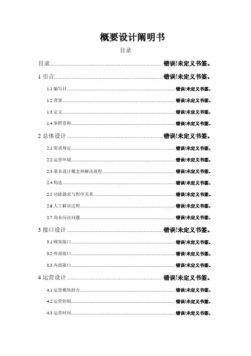 工资管理系统概要设计说明书样本