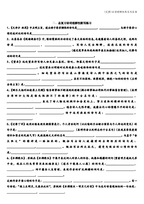 (完整)古诗理解性默写及答案