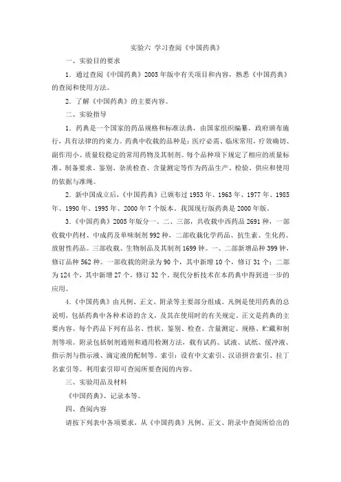 工业药剂学实验讲义 (2)