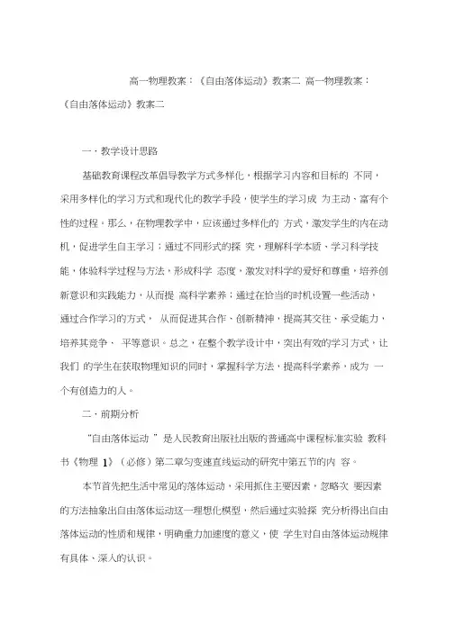 高一物理教案：《自由落体运动》教案二