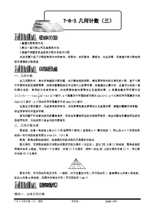 小学奥数  计数题库   几何计数(三).学生版