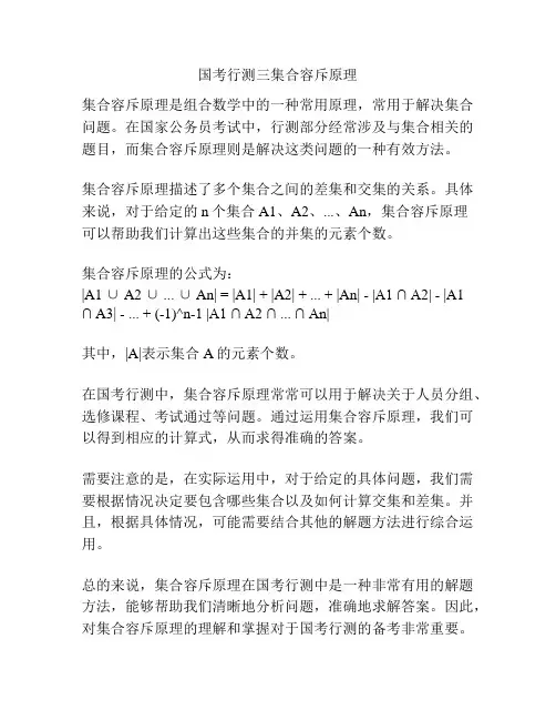 国考行测三集合容斥原理