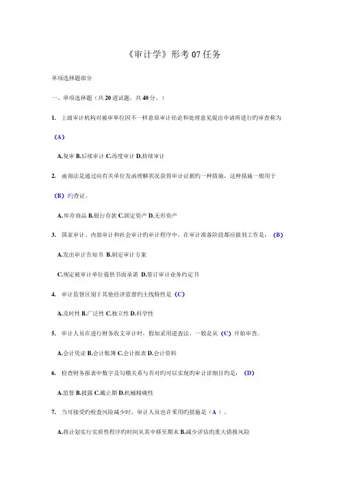 2023年电大审计学形考任务网上作业网学教学实践活动及阶段性测试参考答案重点