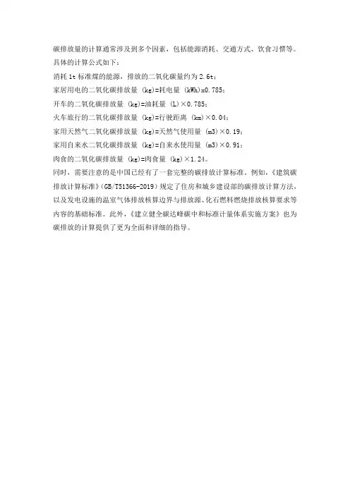碳排放量计算标准