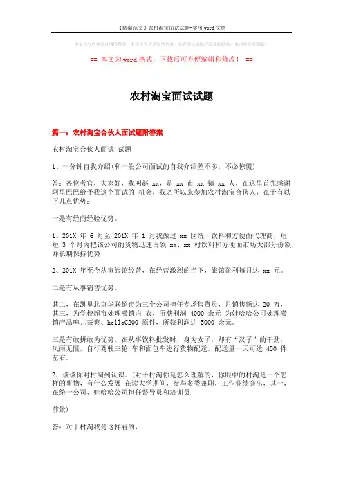 【精编范文】农村淘宝面试试题-实用word文档 (17页)