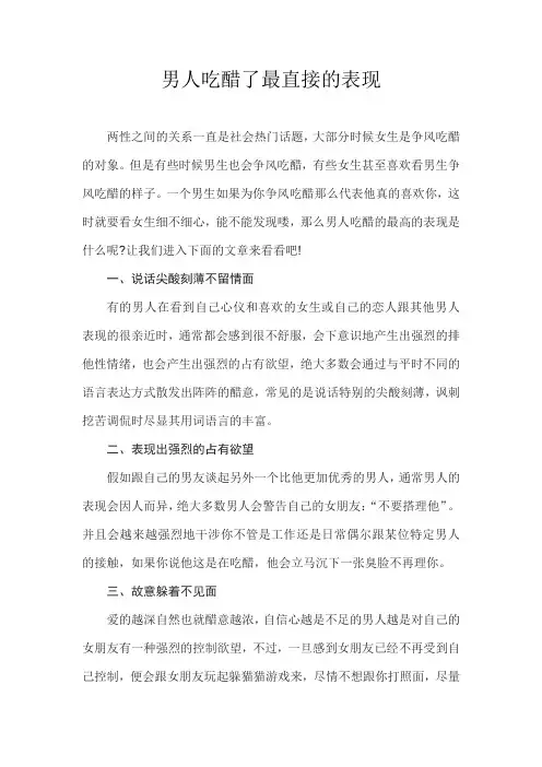 男人吃醋了最直接的表现