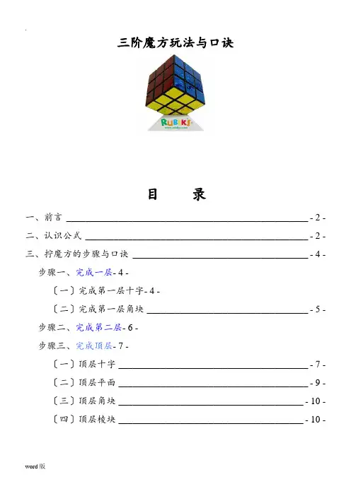 三阶魔方万能公式与口诀图解百变不离其宗