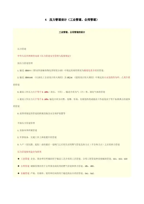 压力管道设计方案