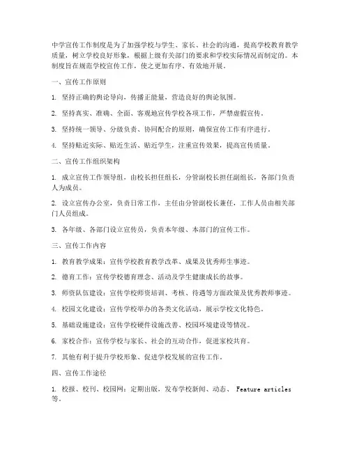 中学宣传工作制度