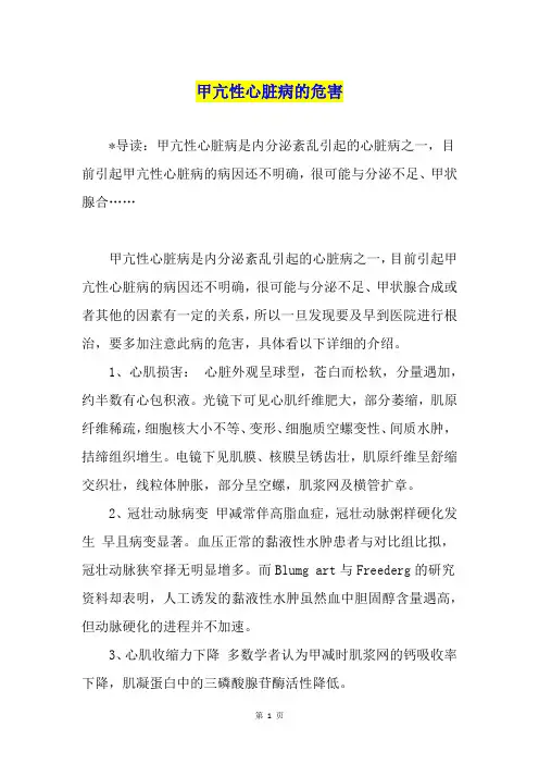 甲亢性心脏病的危害
