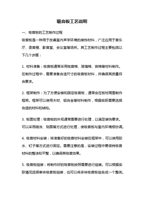吸音板工艺说明