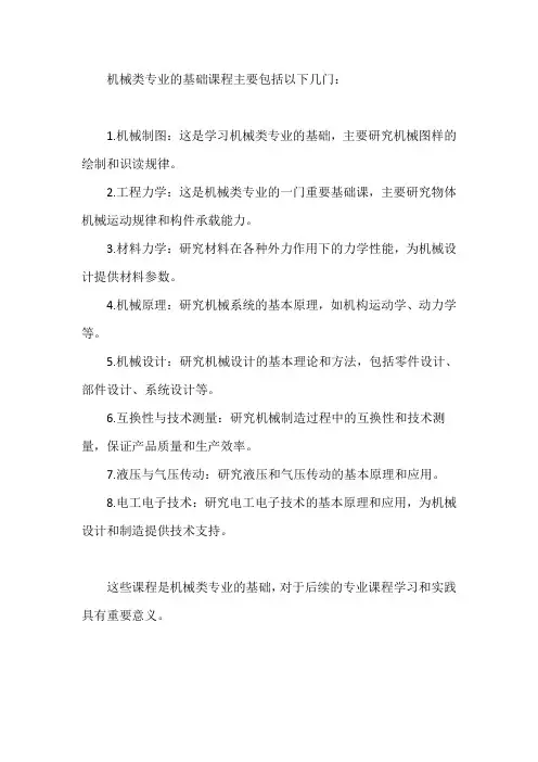 机械类专业基础课程