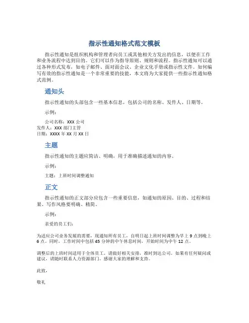 指示性通知格式范文模板