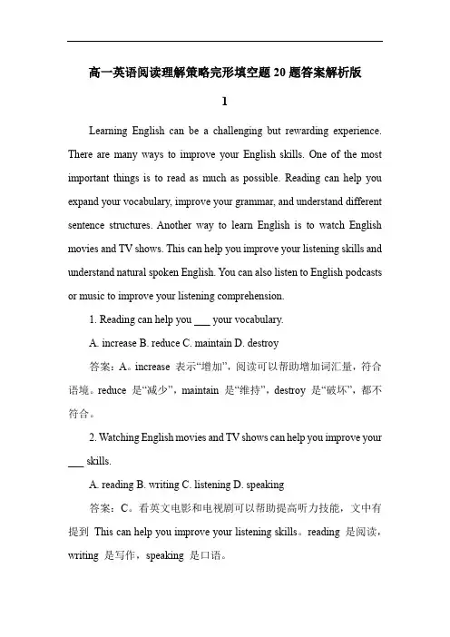 高一英语阅读理解策略完形填空题20题答案解析版
