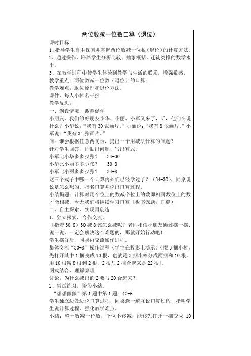 两位数减一位数口算