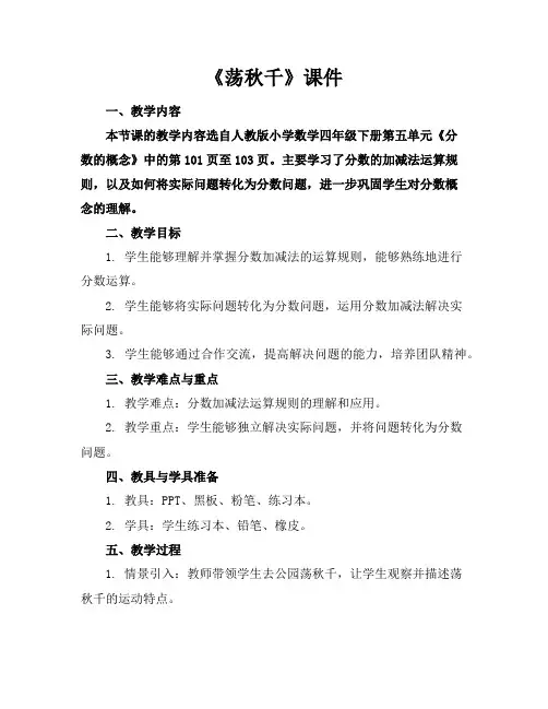 《荡秋千》课件