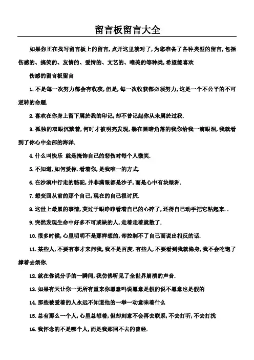 留言板留言大全