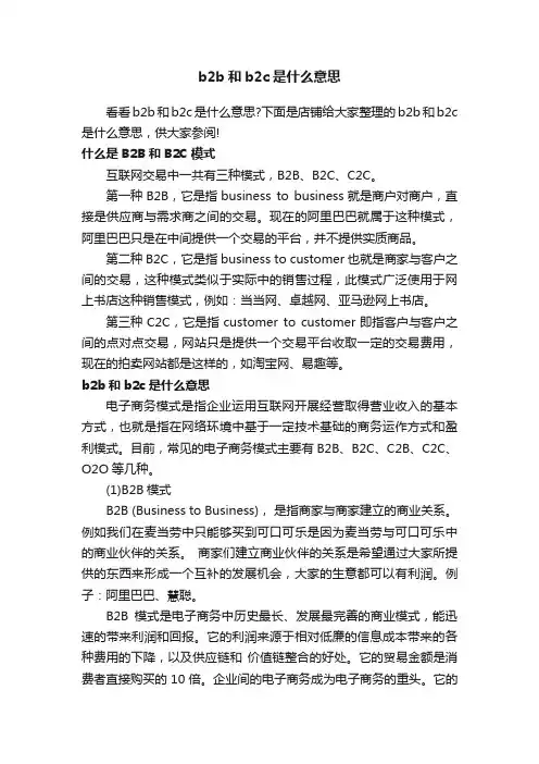 b2b和b2c是什么意思