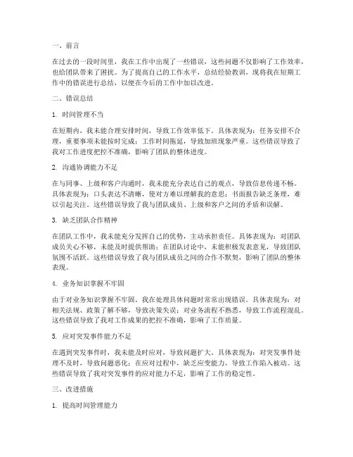 短期工作错误总结范文