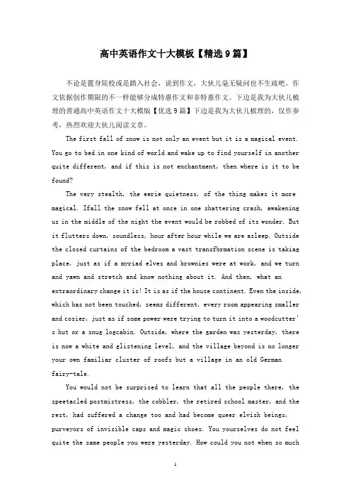 高中英语作文十大模板(9篇)