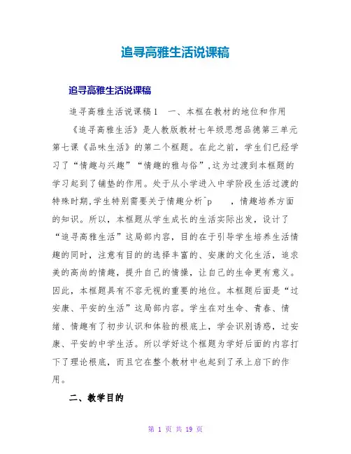 追寻高雅生活说课稿