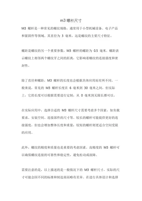 m3螺杆尺寸