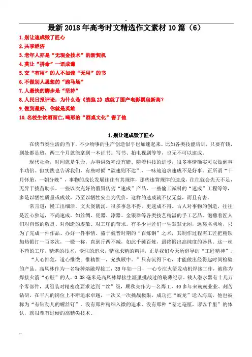 2018年高考时文精选作文素材10篇(6)
