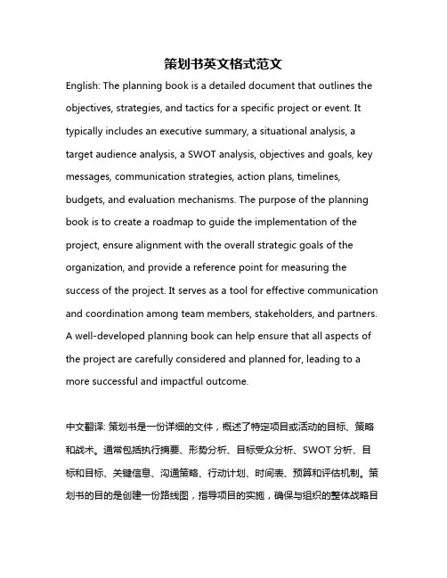 策划书英文格式范文