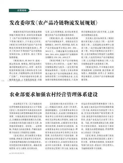 发改委印发《农产品冷链物流发展规划》  等