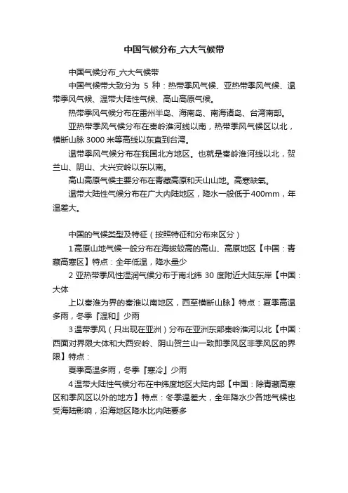 中国气候分布_六大气候带