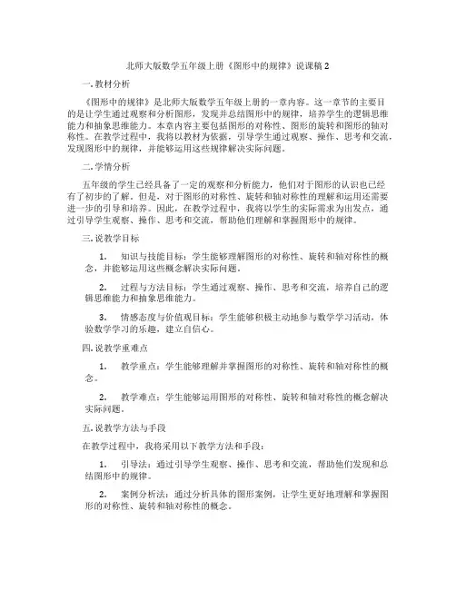 北师大版数学五年级上册《图形中的规律》说课稿2