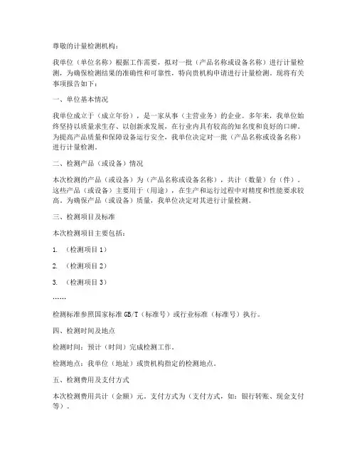 计量检测申请书