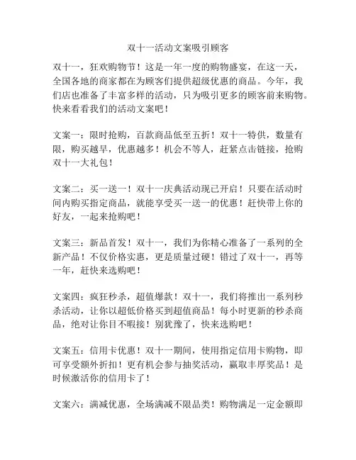 双十一活动文案吸引顾客