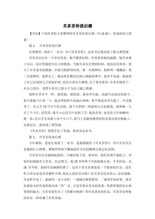 贝多芬传读后感