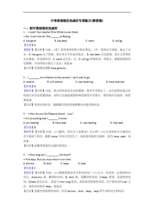 中考英语现在完成时专项练习(附答案)