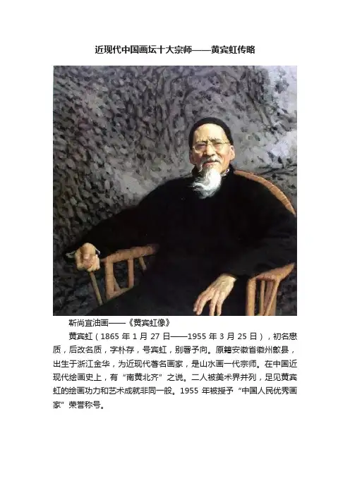 近现代中国画坛十大宗师——黄宾虹传略